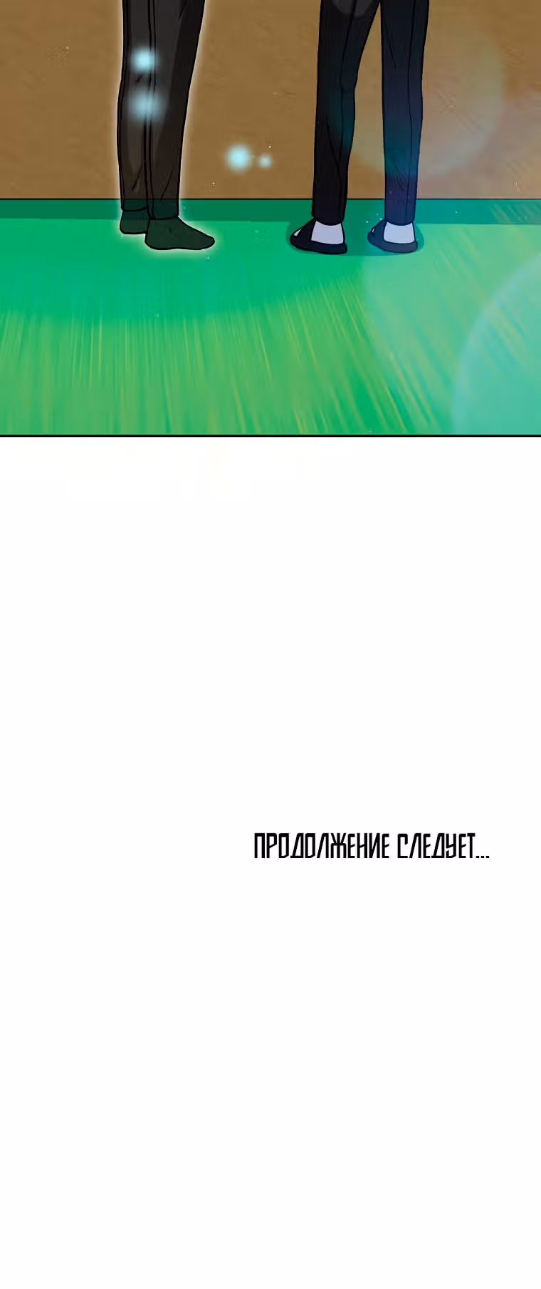 Мой ангел хранитель - конгрессмен — Том 1 · Глава 13, страница 22