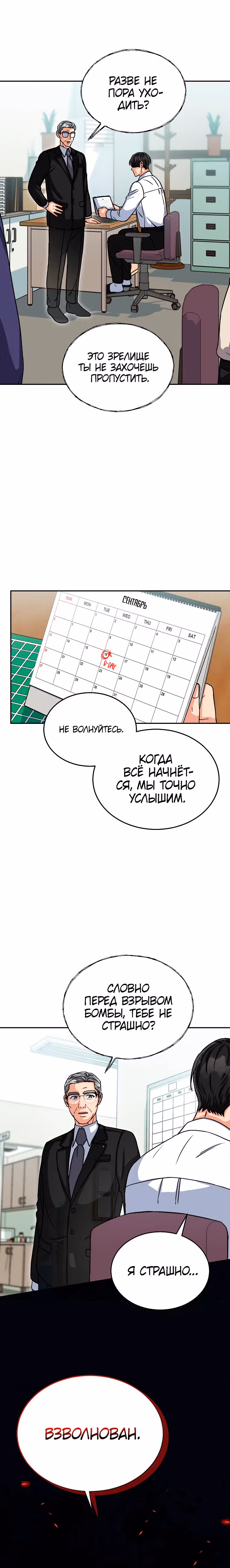 Мой ангел хранитель - конгрессмен — Том 1 · Глава 13, страница 9