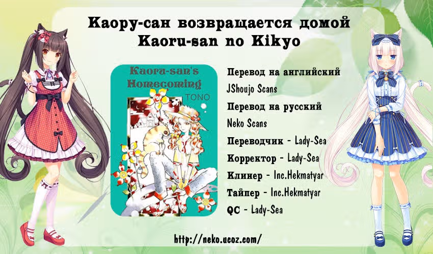 Каору-сан возвращается домой — Том 1 · Глава 3, страница 10