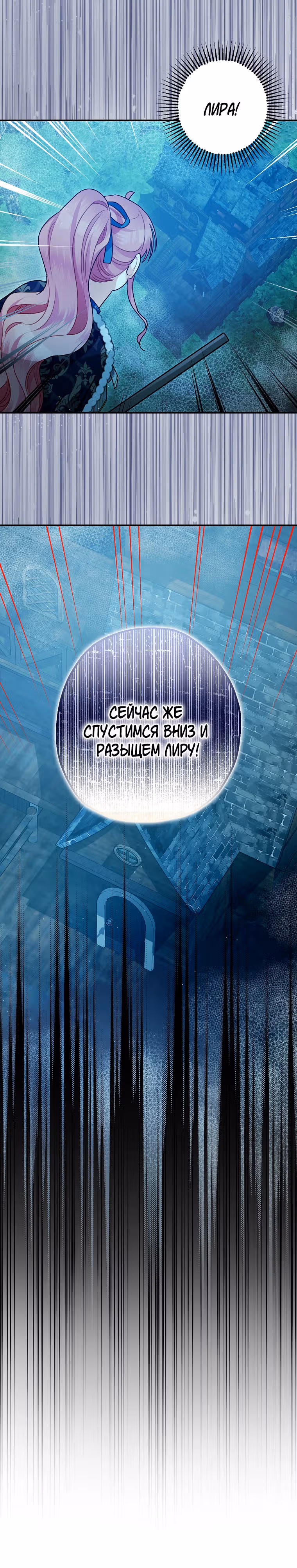 Успокоительное для тирана — Том 3 · Глава 100, страница 24