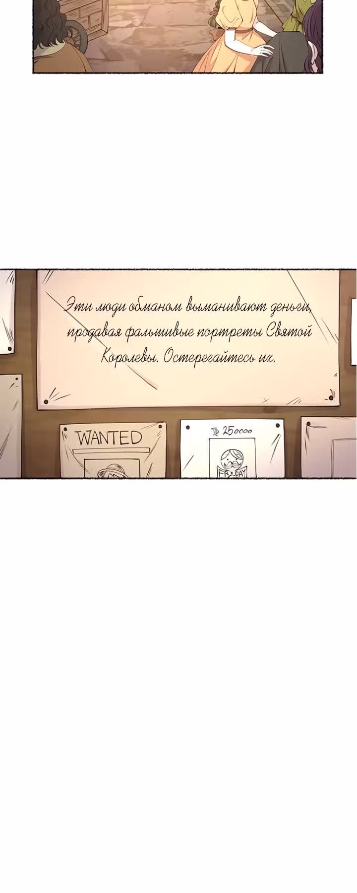 Словно ветер на сухой ветви — Том 1 · Глава 66, страница 2