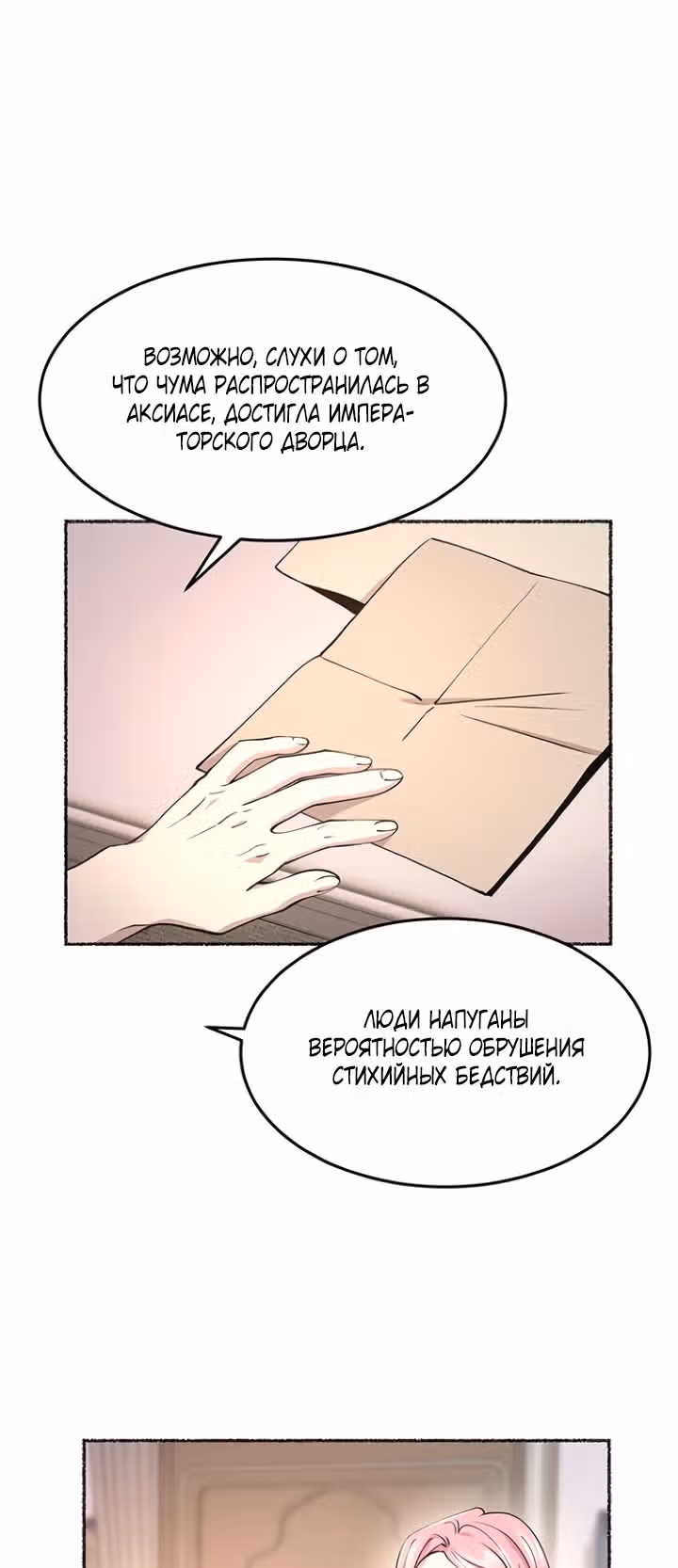 Словно ветер на сухой ветви — Том 1 · Глава 66, страница 15
