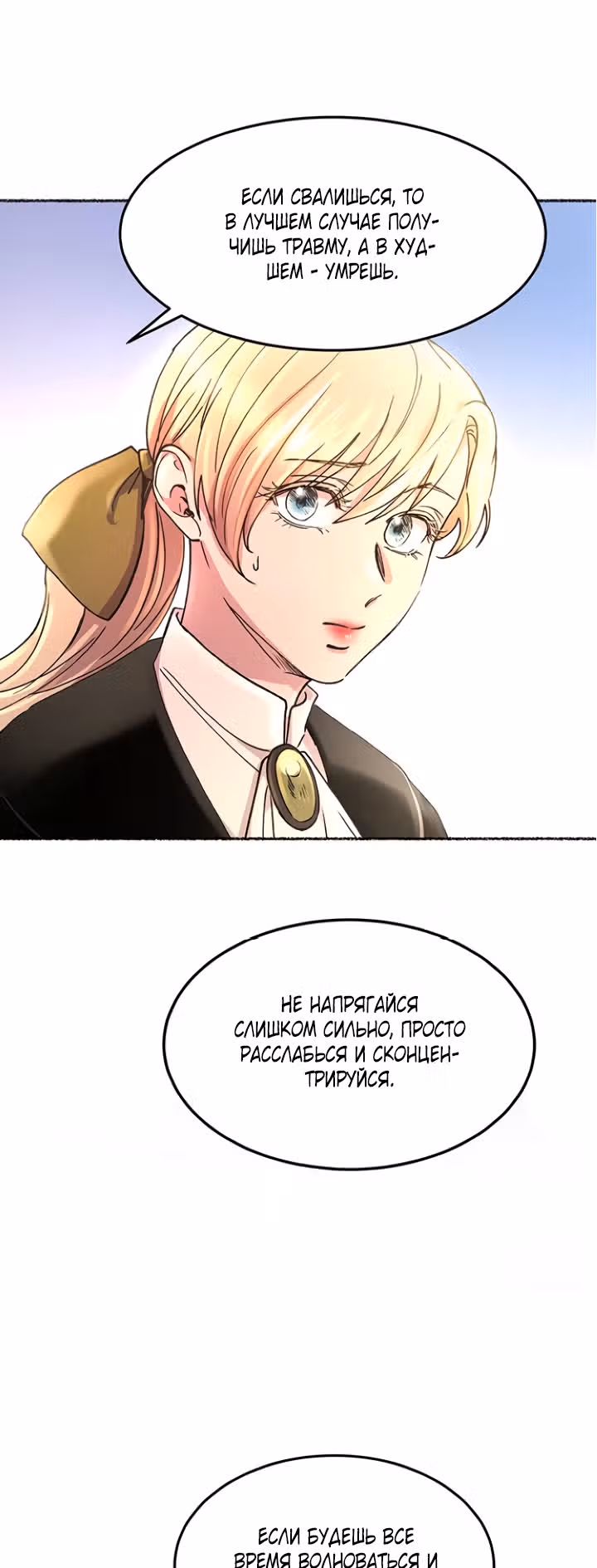 Словно ветер на сухой ветви — Том 1 · Глава 66, страница 50