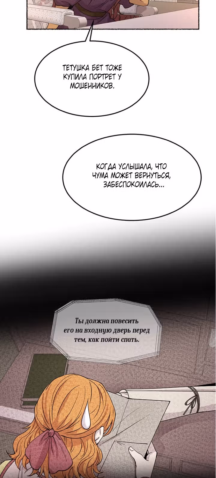 Словно ветер на сухой ветви — Том 1 · Глава 66, страница 10