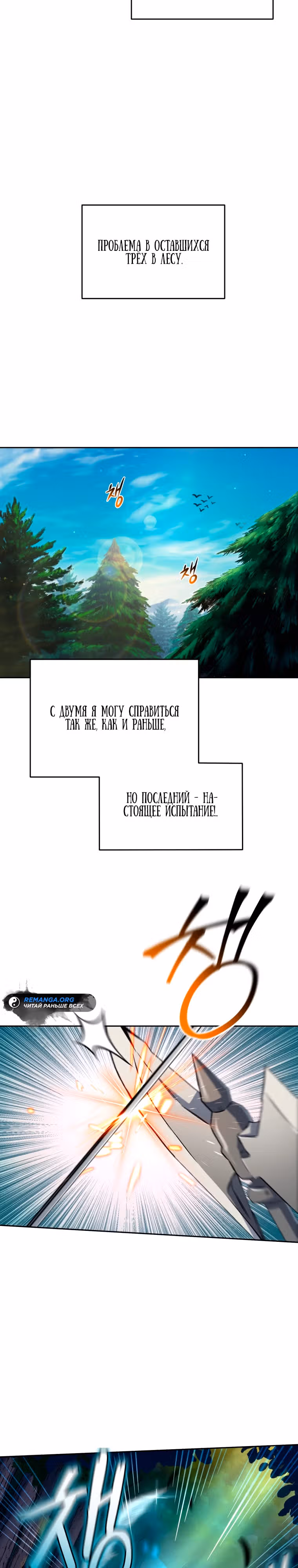 Я воскрешаюсь в одиночку — Том 1 · Глава 4, страница 2