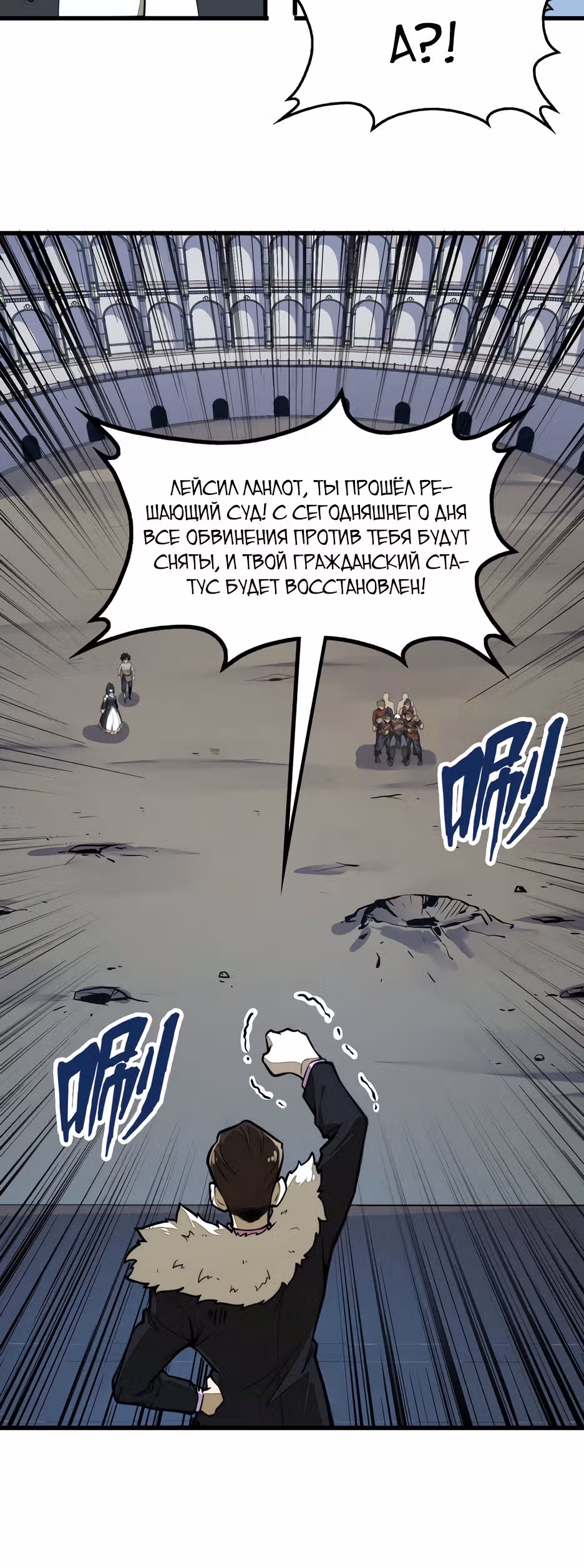 Восхождение со дна — Том 1 · Глава 13, страница 24