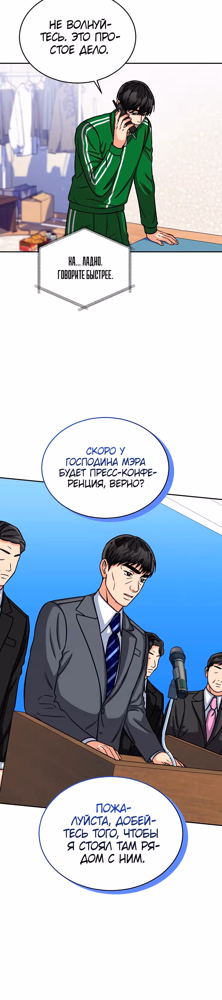 Мой ангел хранитель - конгрессмен — Том 1 · Глава 14, страница 12