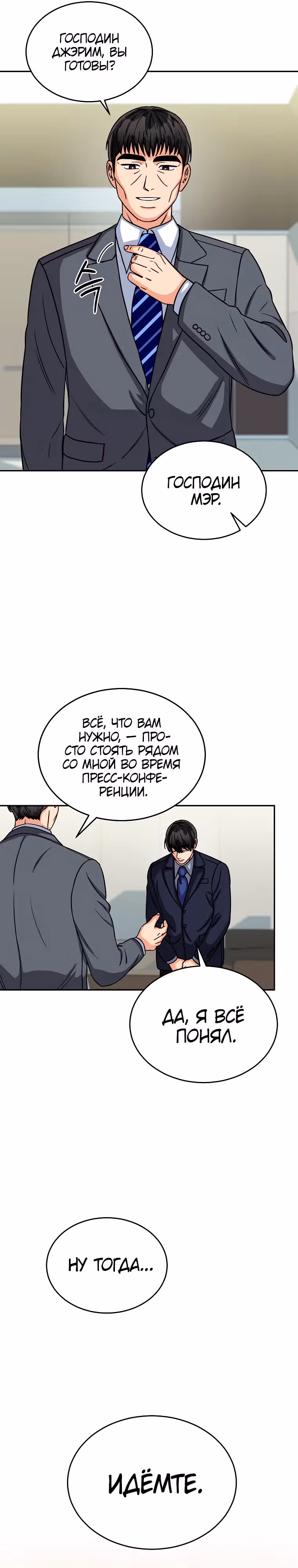 Мой ангел хранитель - конгрессмен — Том 1 · Глава 14, страница 16