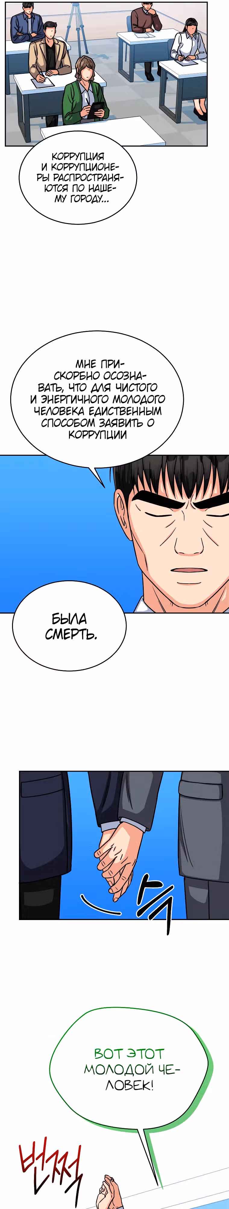 Мой ангел хранитель - конгрессмен — Том 1 · Глава 14, страница 19