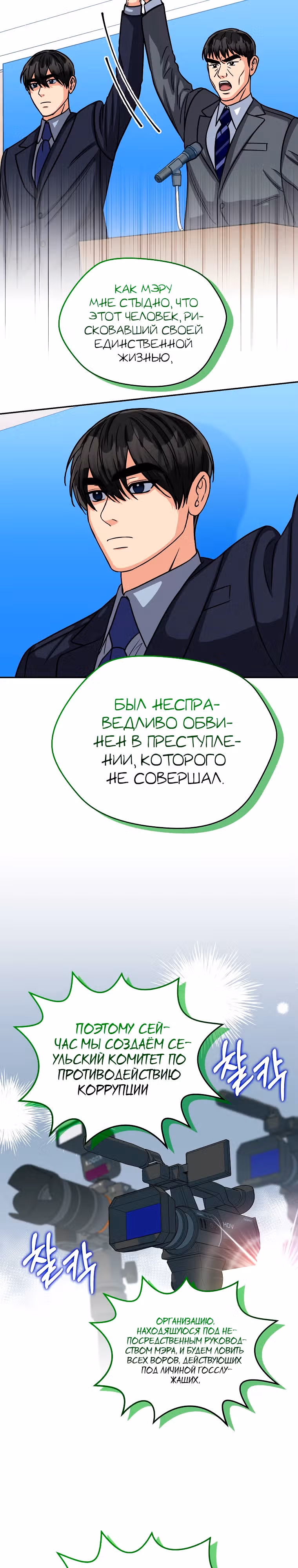 Мой ангел хранитель - конгрессмен — Том 1 · Глава 14, страница 20