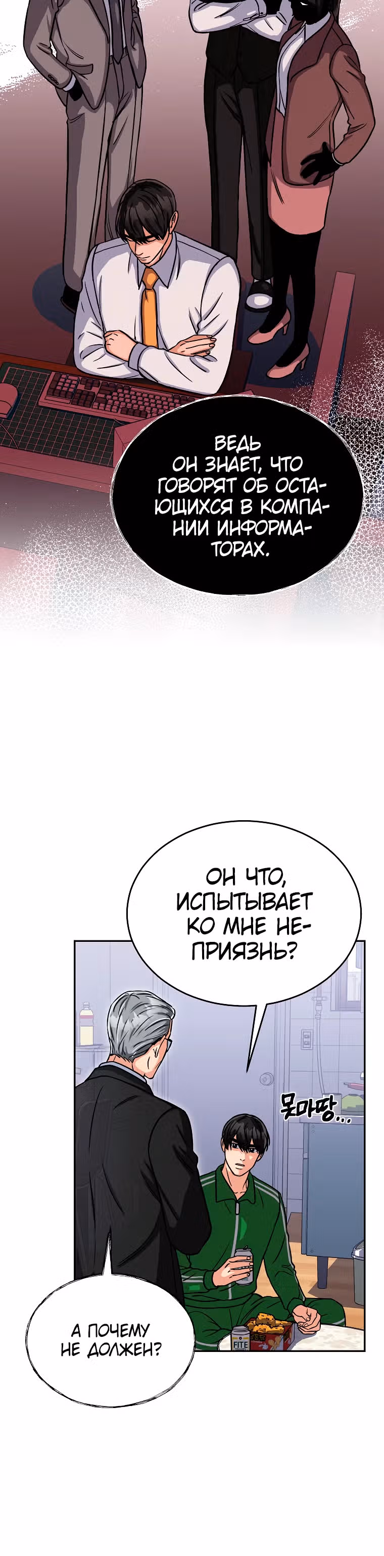 Мой ангел хранитель - конгрессмен — Том 1 · Глава 14, страница 9