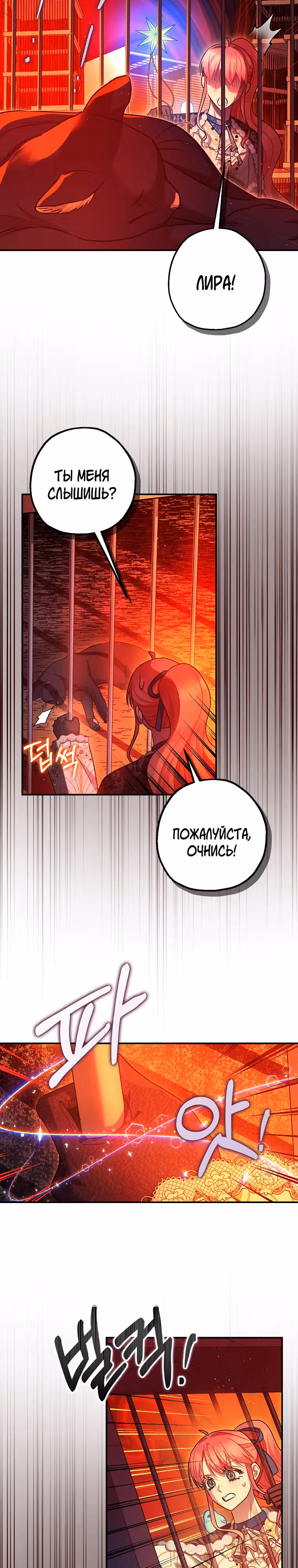 Успокоительное для тирана — Том 3 · Глава 101, страница 15