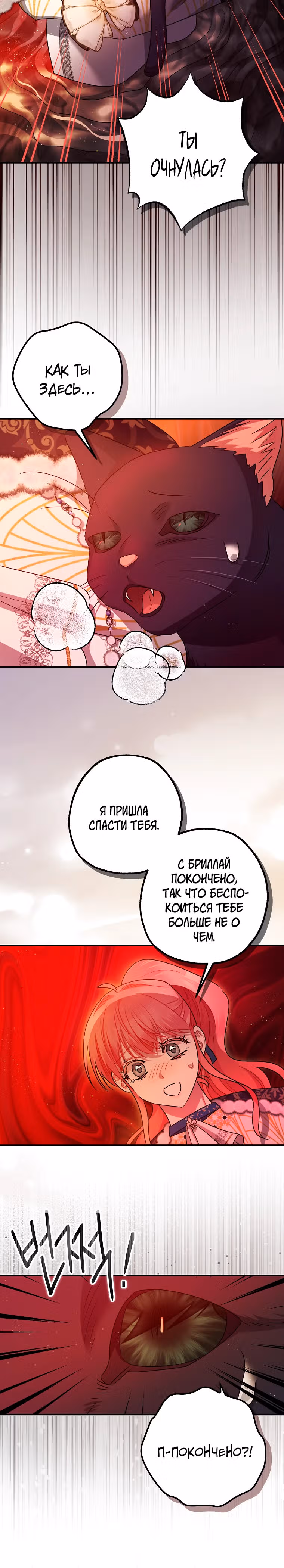Успокоительное для тирана — Том 3 · Глава 101, страница 19