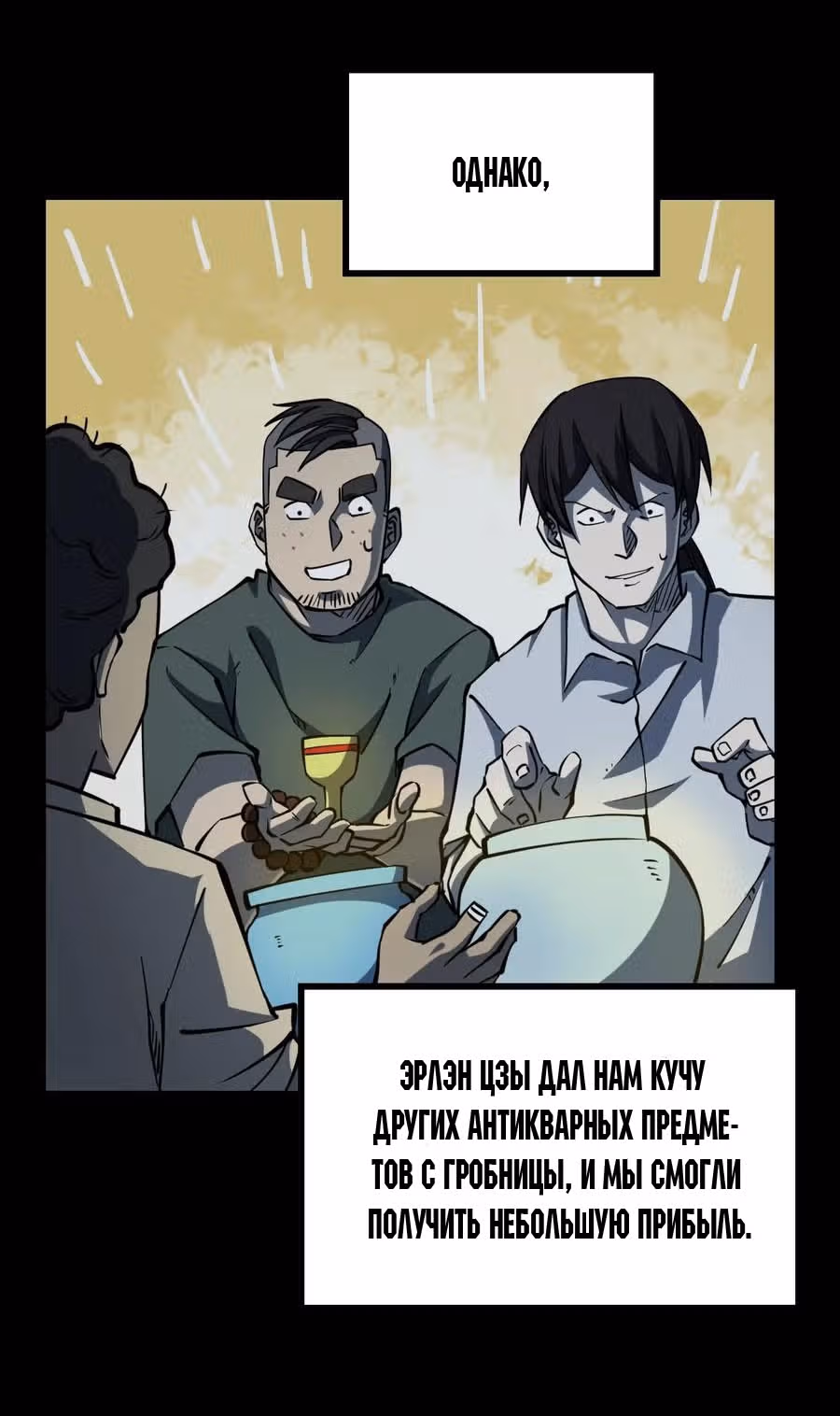 Торговец потустороннего мира — Том 1 · Глава 14, страница 49