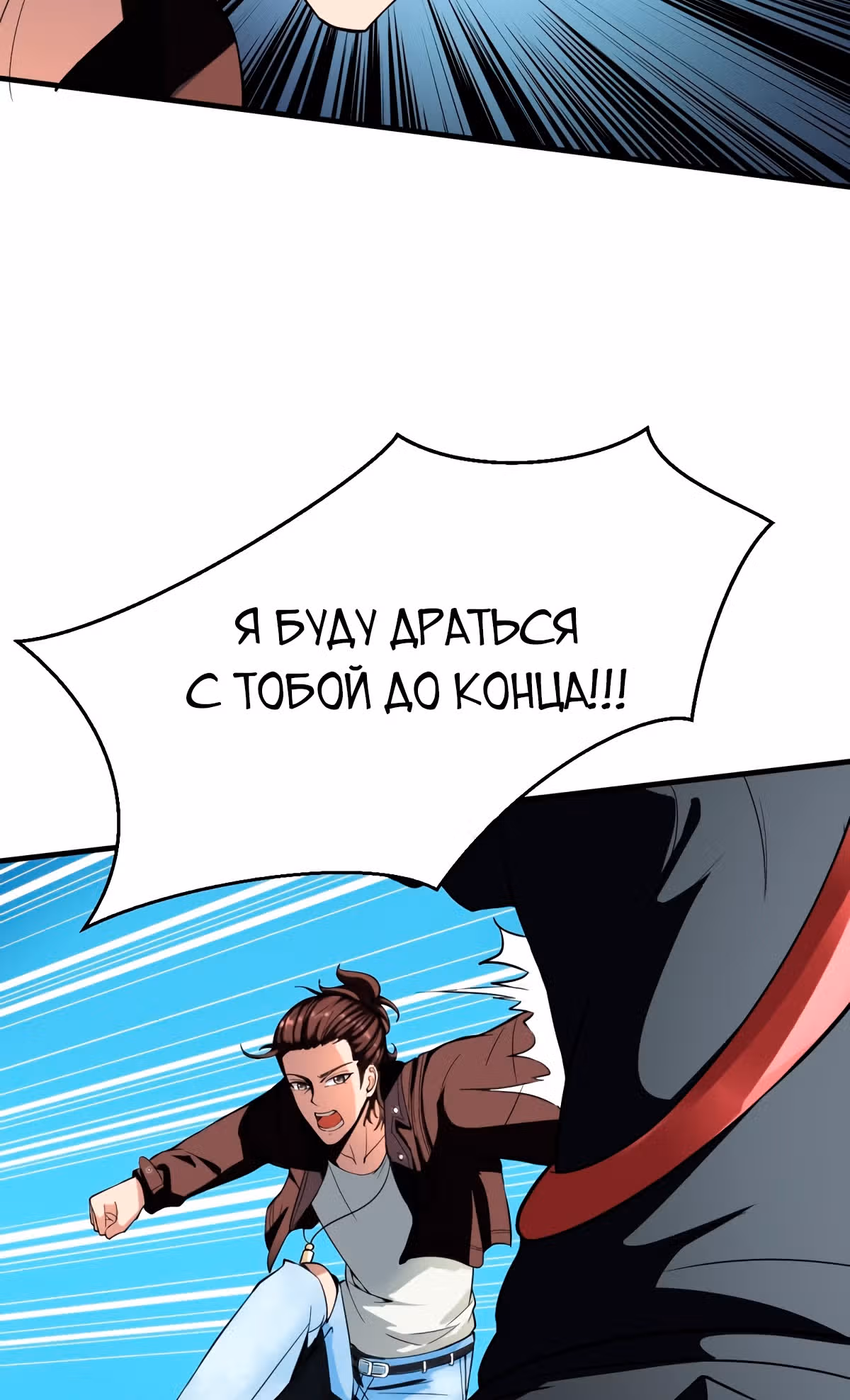 Злодейский зять — Том 1 · Глава 6, страница 19
