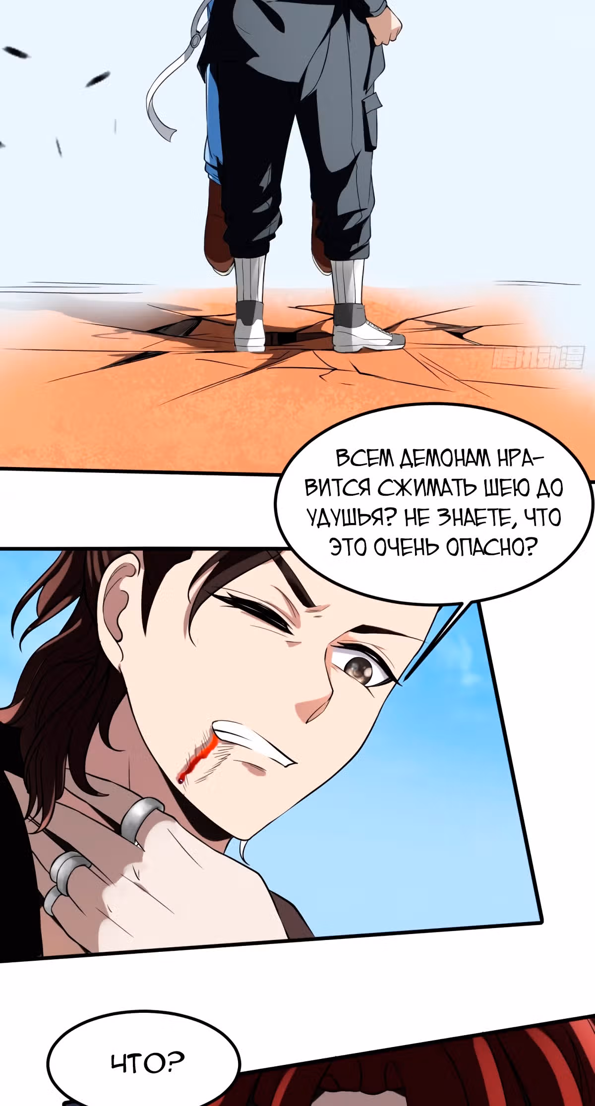 Злодейский зять — Том 1 · Глава 6, страница 32