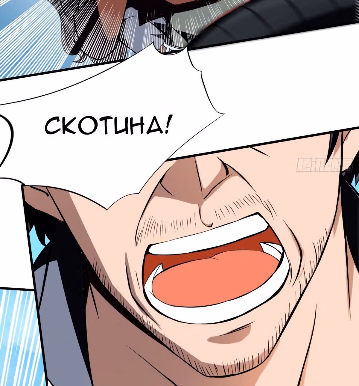 Злодейский зять — Том 1 · Глава 6, страница 59
