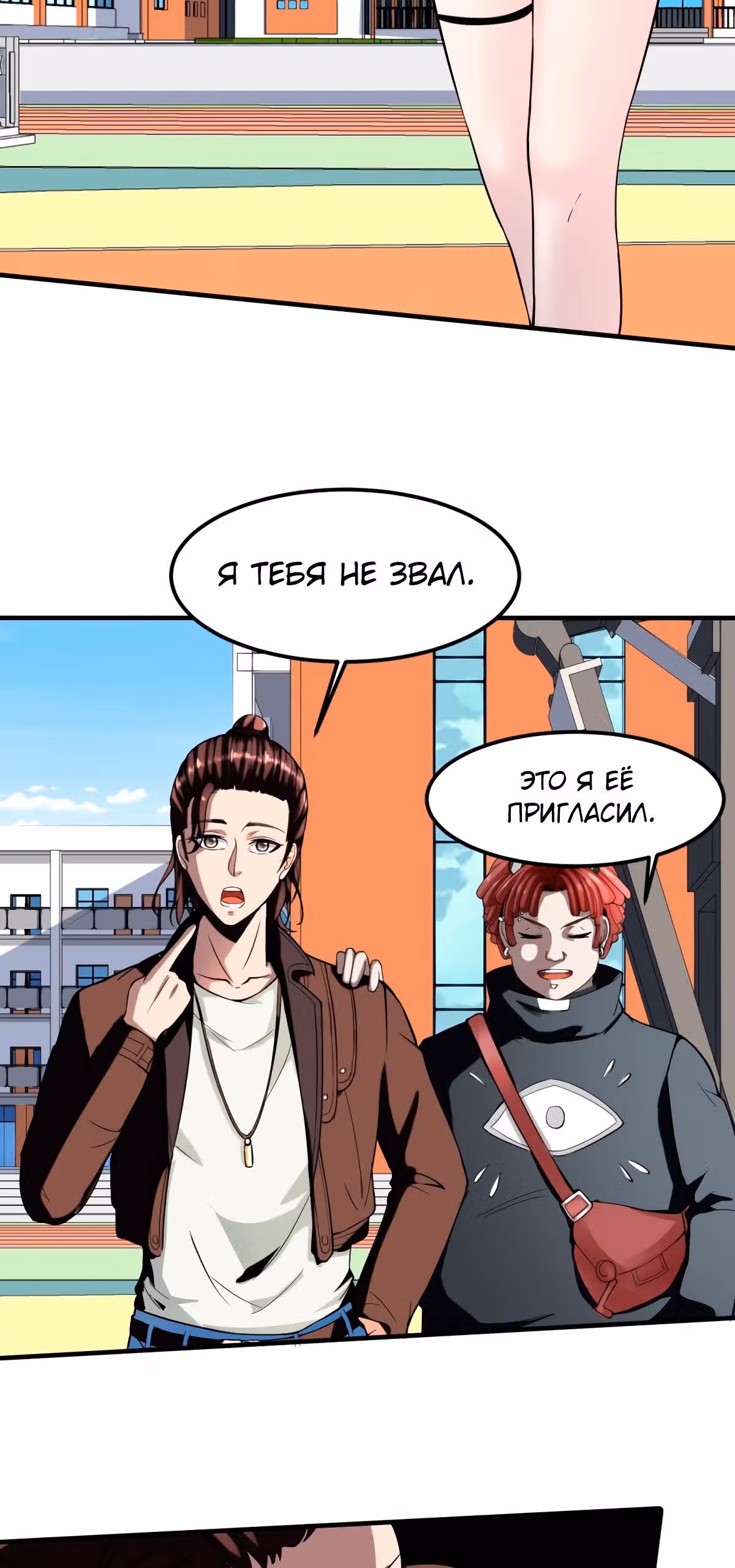 Злодейский зять — Том 1 · Глава 6, страница 9