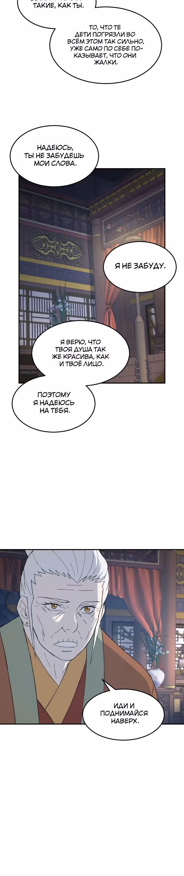 Старший брат Сон Ю — Том 1 · Глава 61, страница 12