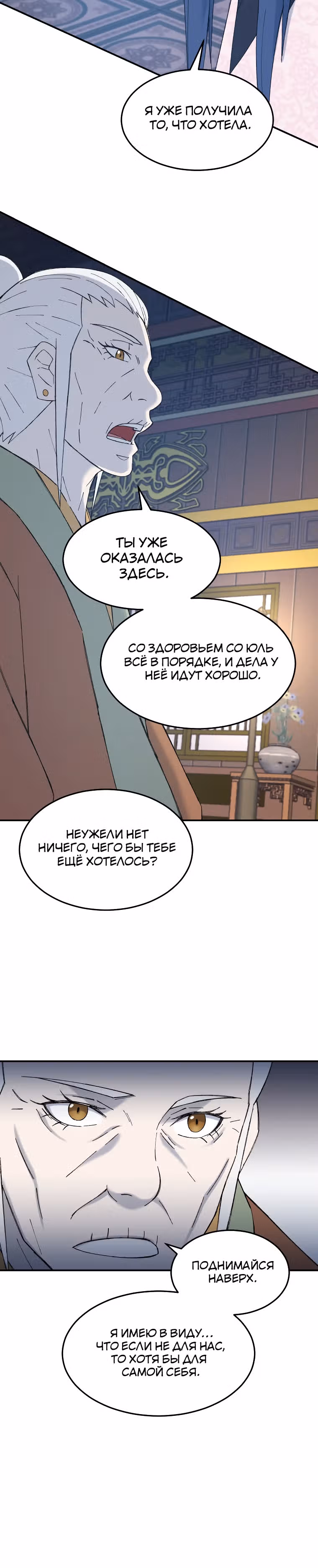Старший брат Сон Ю — Том 1 · Глава 61, страница 14