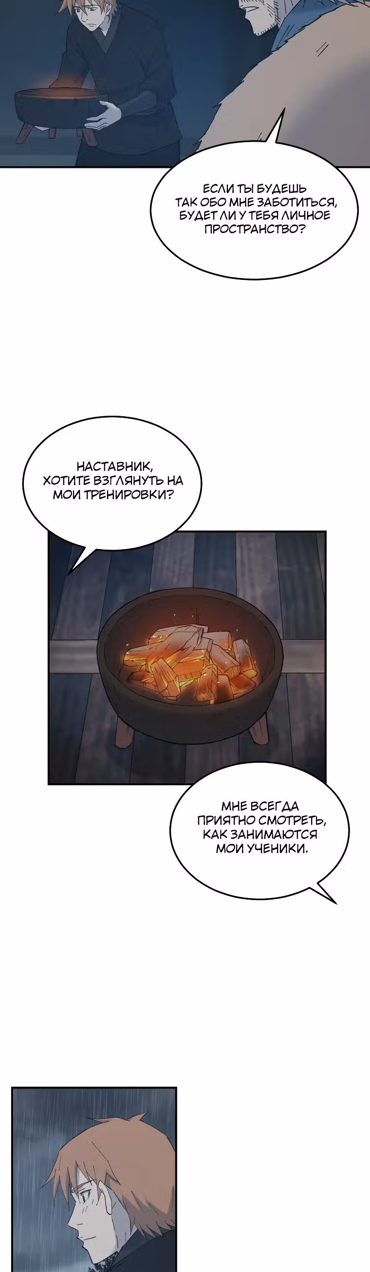 Старший брат Сон Ю — Том 1 · Глава 61, страница 19