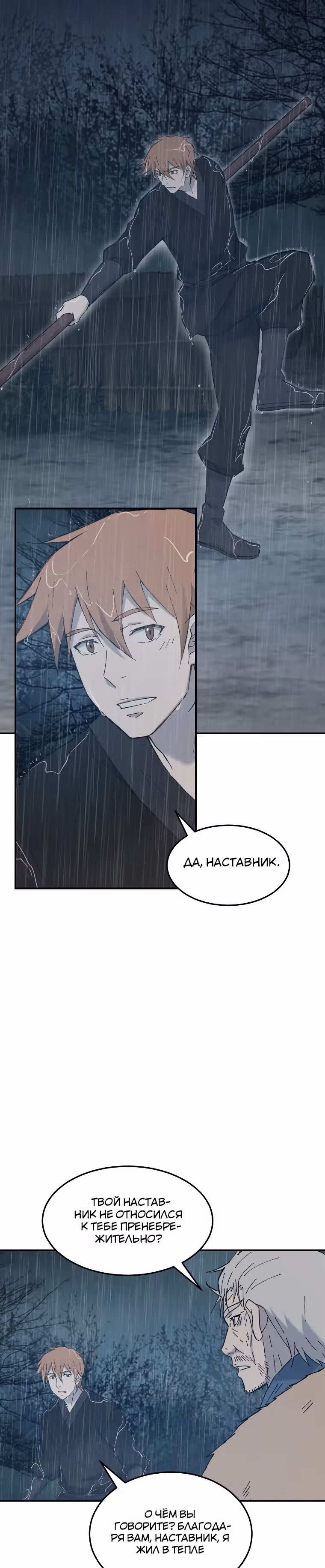 Старший брат Сон Ю — Том 1 · Глава 61, страница 24