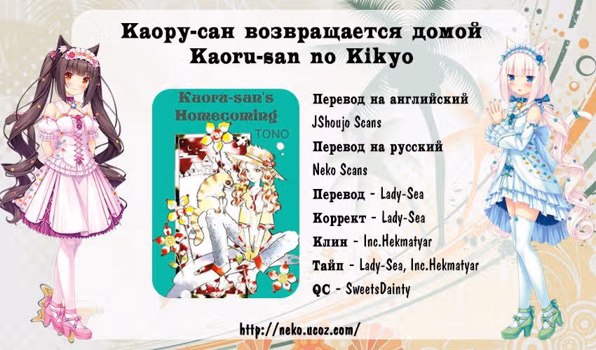 Каору-сан возвращается домой — Том 1 · Глава 7, страница 10