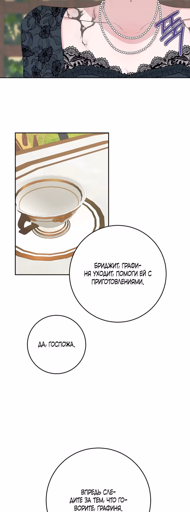 Мой муж-тиран каким-то образом стал сдержанным — Том 2 · Глава 56, страница 33