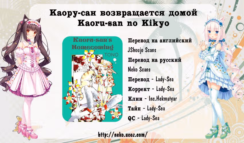 Каору-сан возвращается домой — Том 1 · Глава 8, страница 10