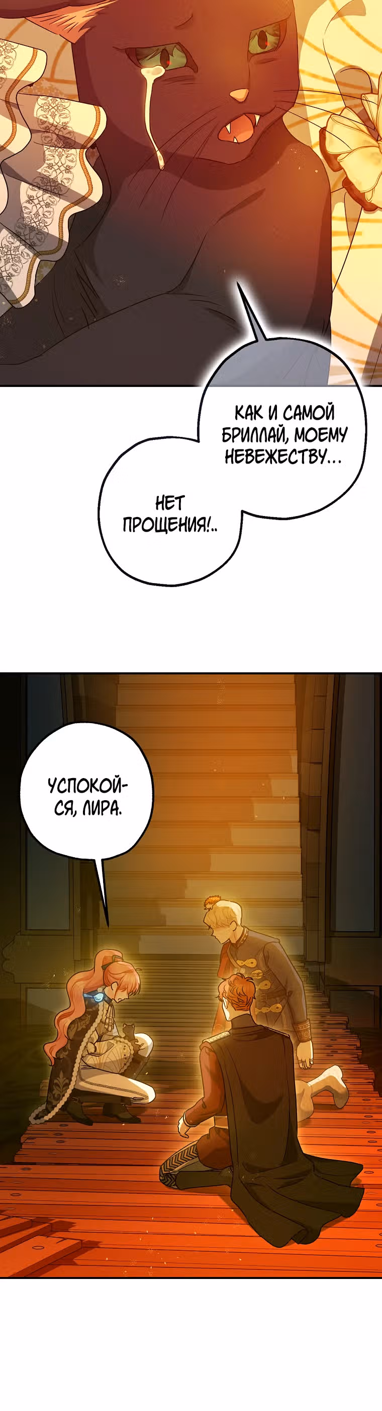 Успокоительное для тирана — Том 3 · Глава 102, страница 22