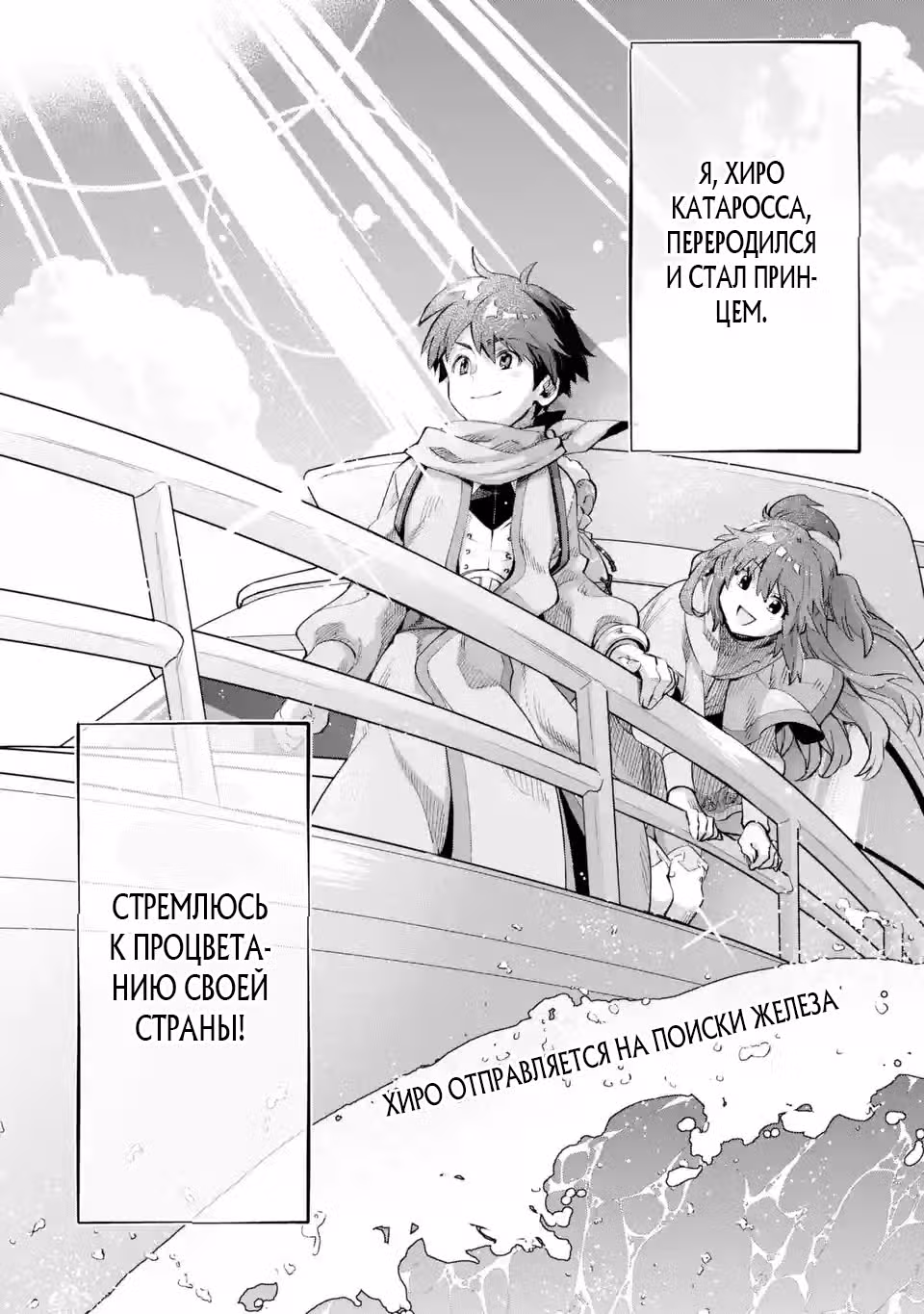 Переродившийся принц становится алхимиком и возрождает страну — Том 2 · Глава 14.5, страница 12