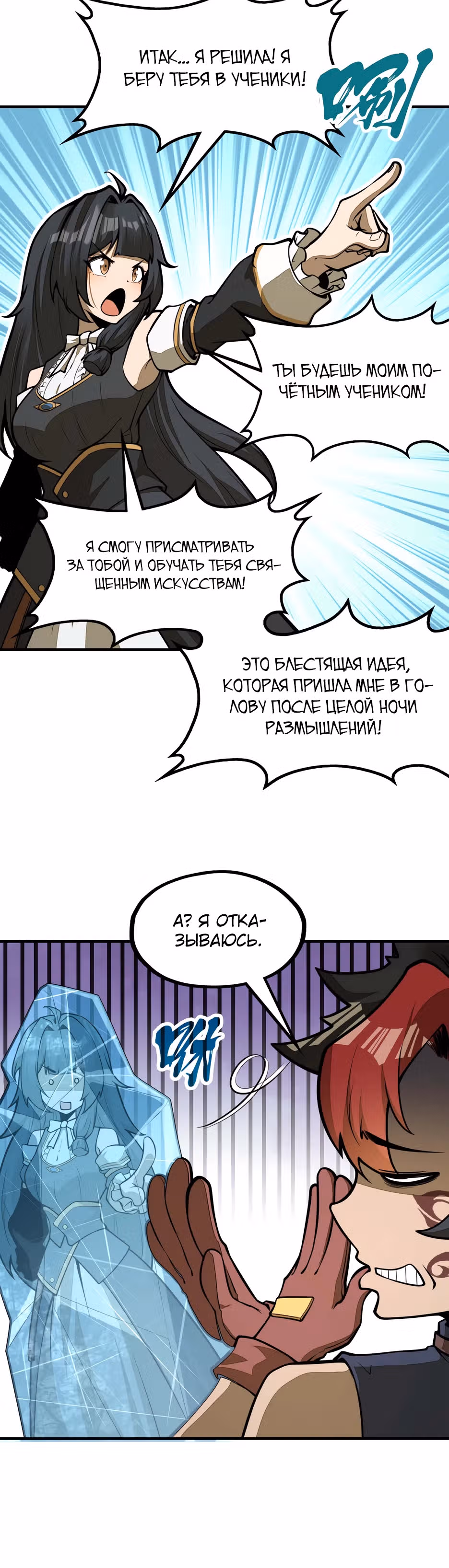 Восхождение со дна — Том 1 · Глава 14, страница 20