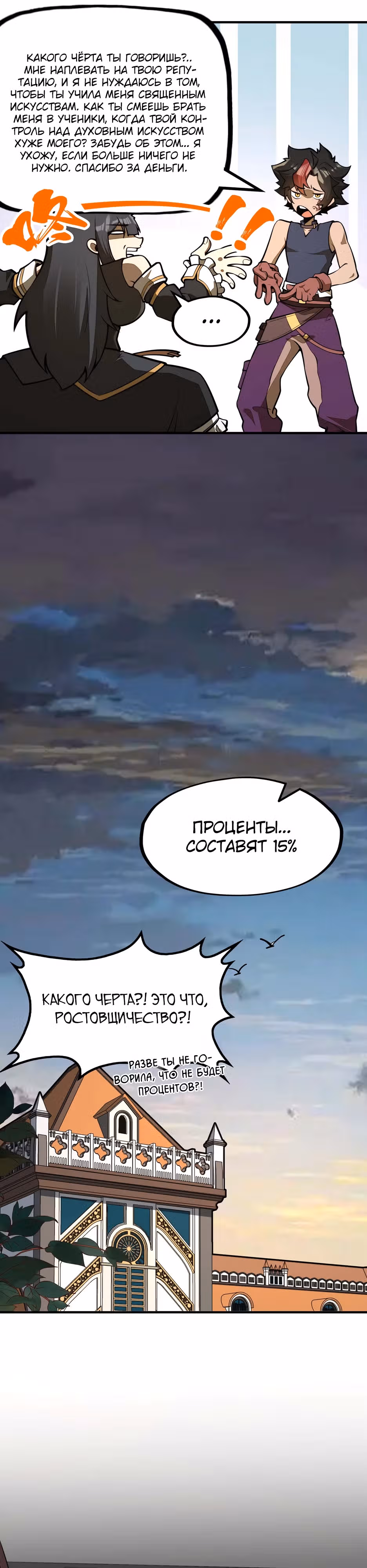 Восхождение со дна — Том 1 · Глава 14, страница 21
