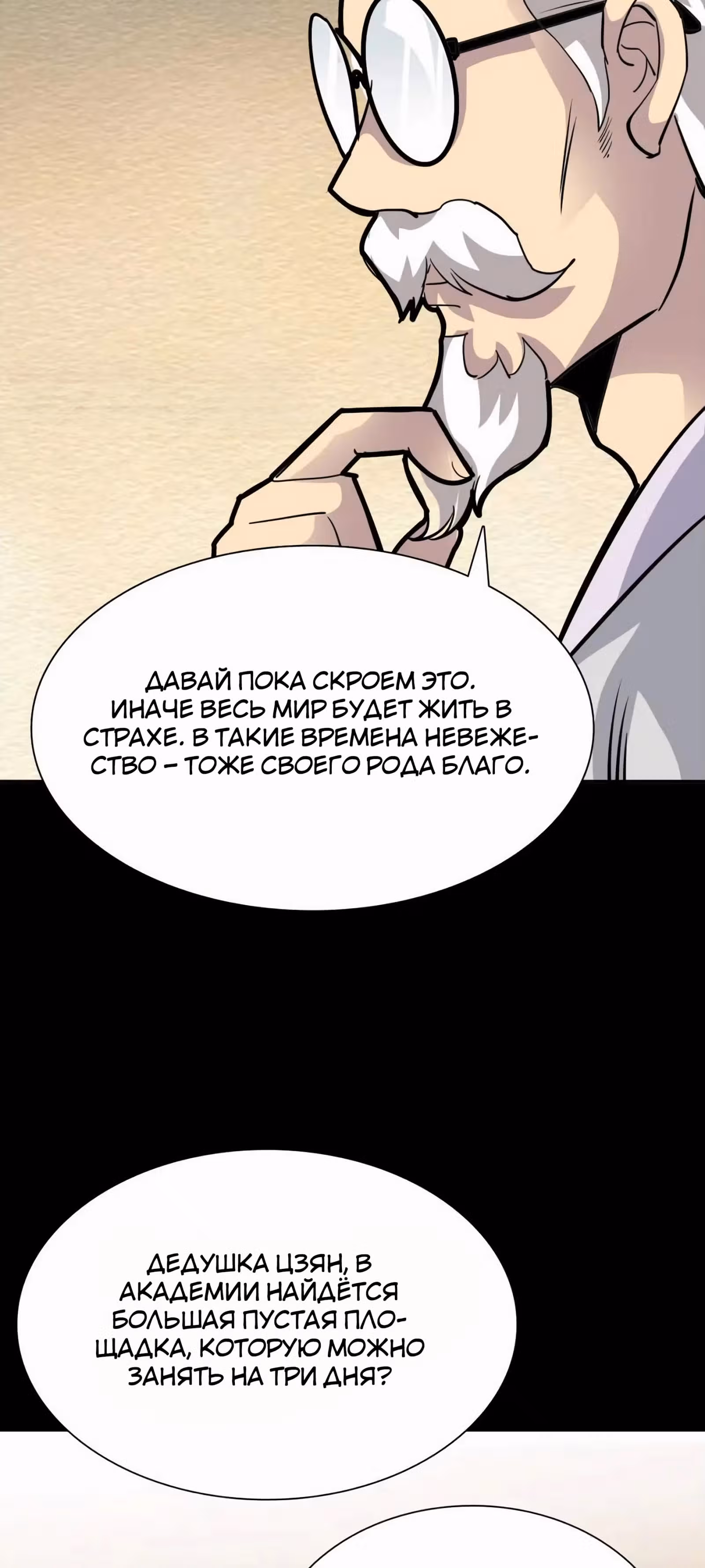 Я Завладел доспехами Генерала — Том 1 · Глава 20, страница 25