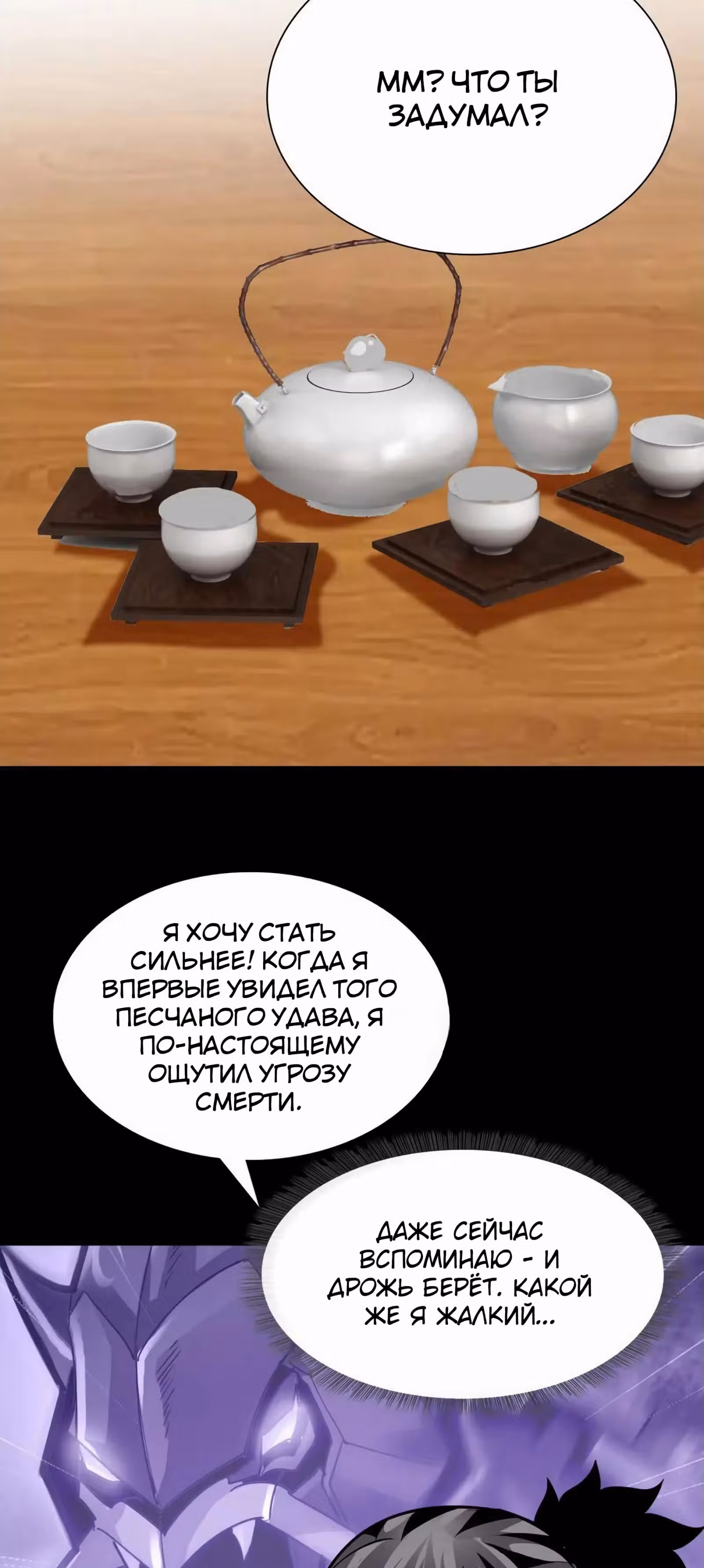 Я Завладел доспехами Генерала — Том 1 · Глава 20, страница 26
