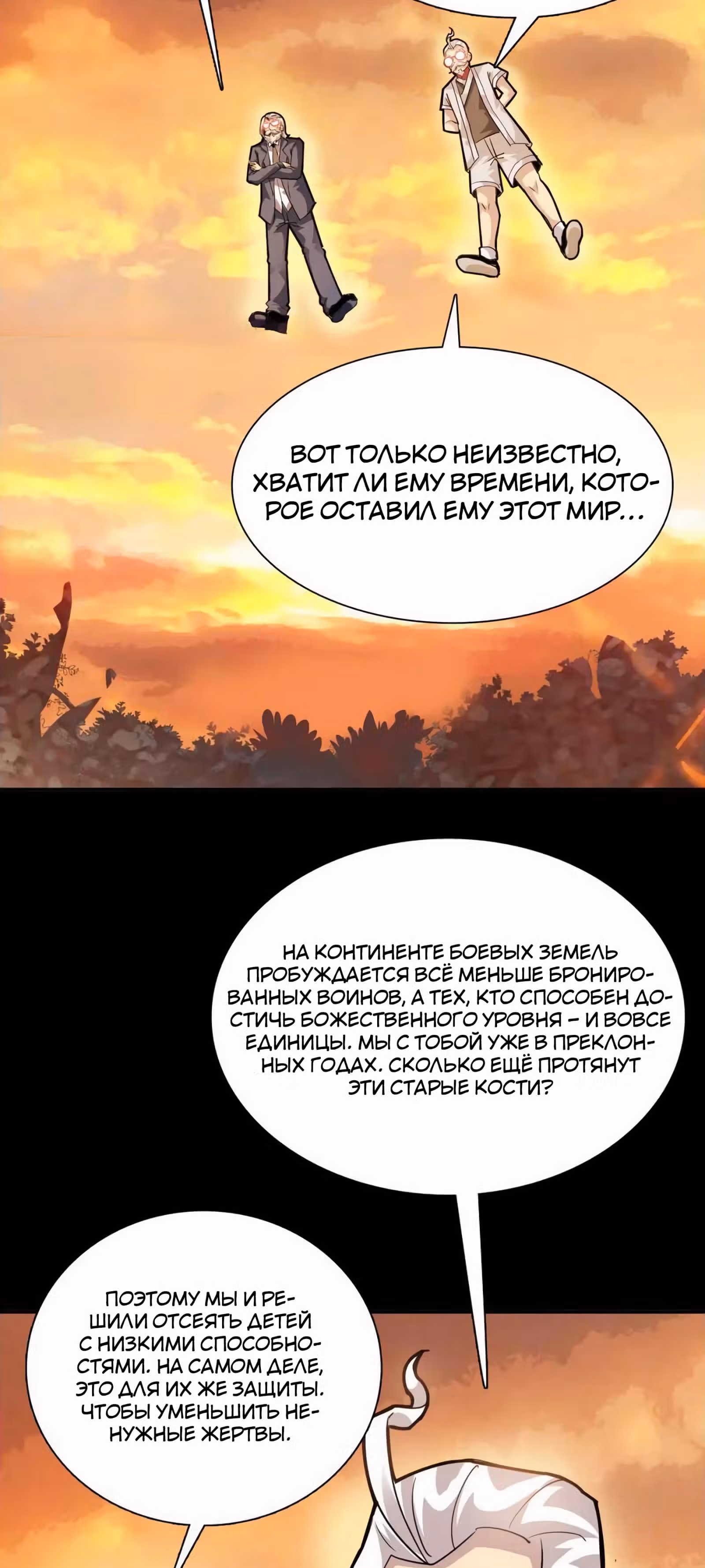 Я Завладел доспехами Генерала — Том 1 · Глава 20, страница 36