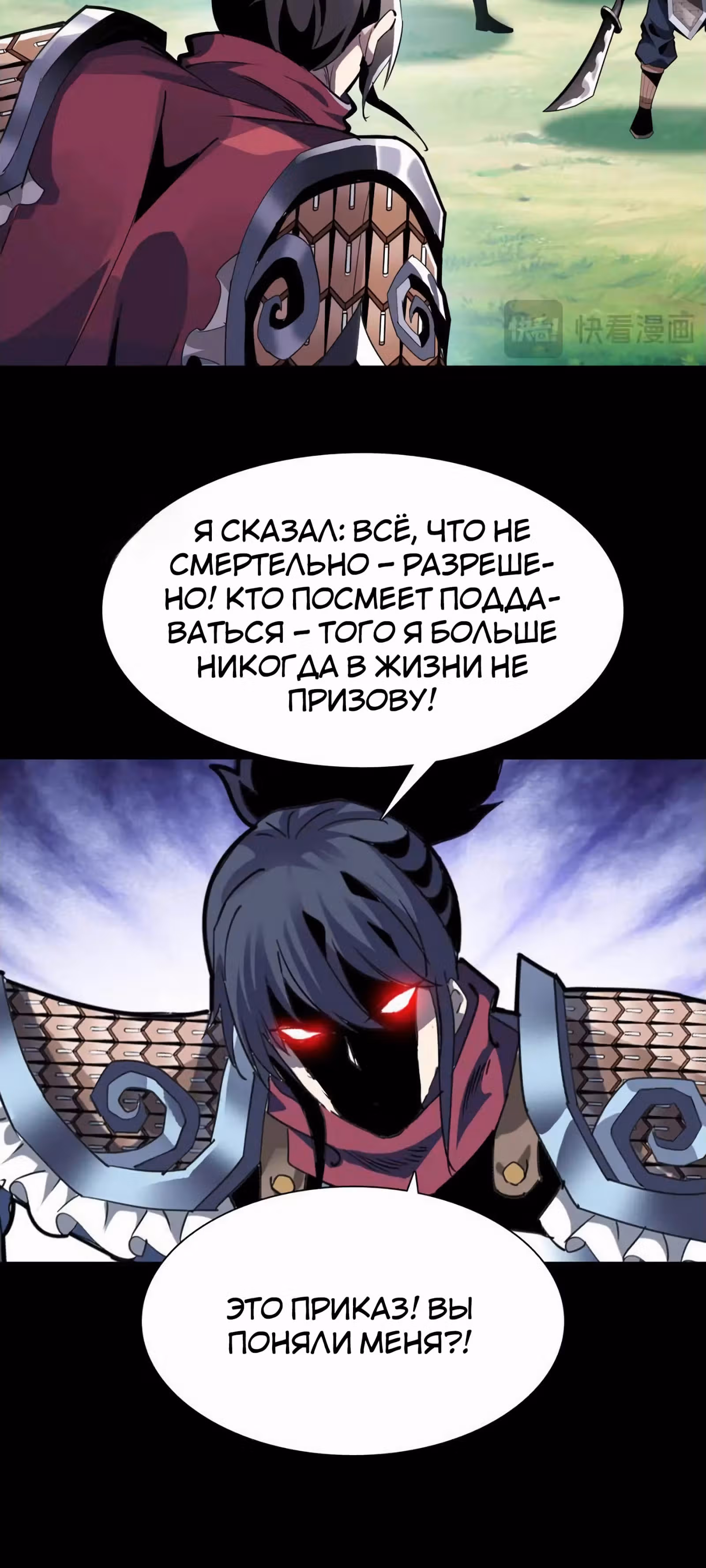 Я Завладел доспехами Генерала — Том 1 · Глава 20, страница 40