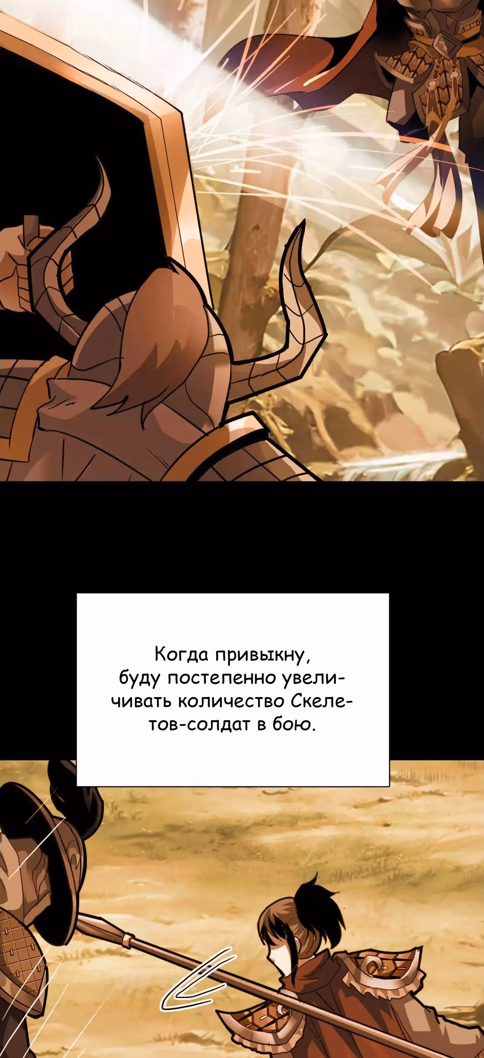 Я Завладел доспехами Генерала — Том 1 · Глава 20, страница 43