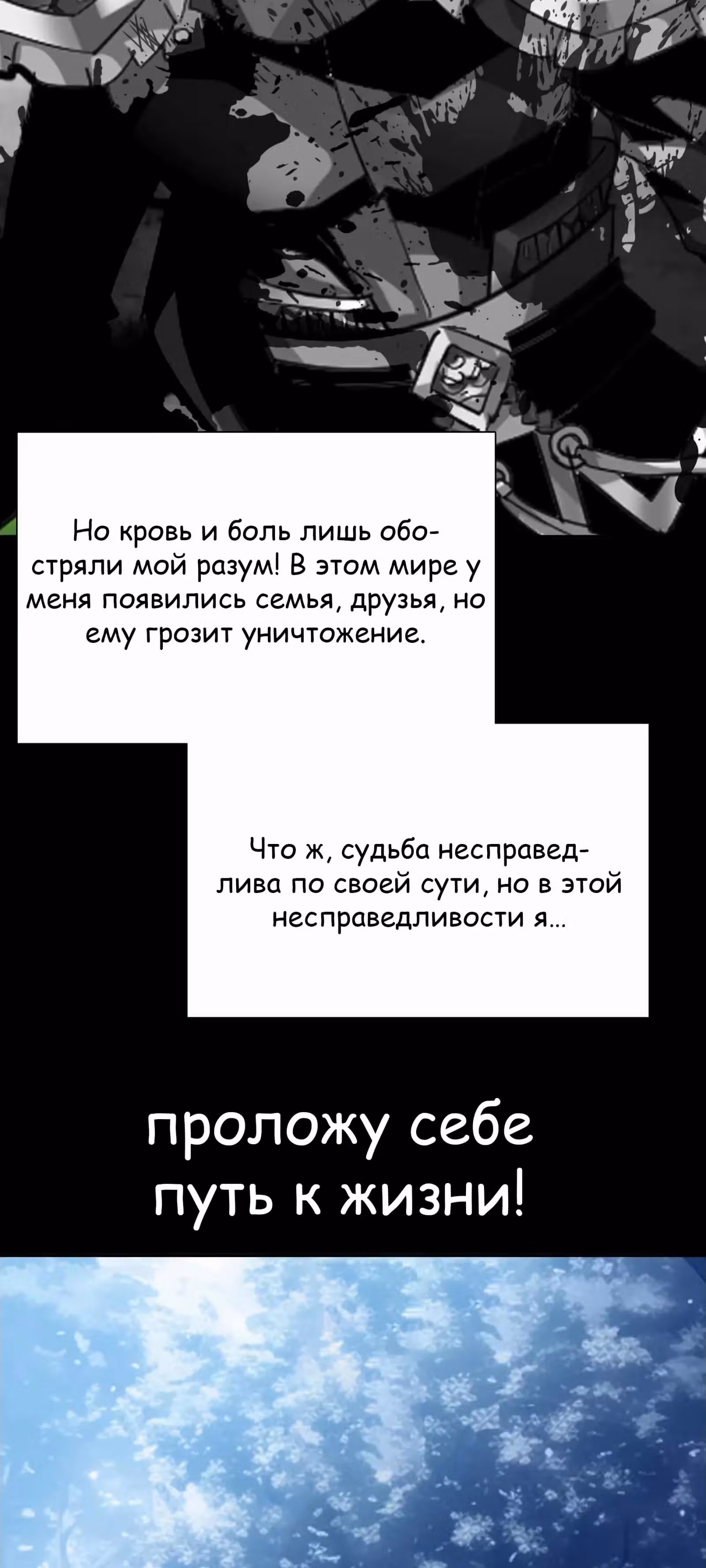 Я Завладел доспехами Генерала — Том 1 · Глава 20, страница 46