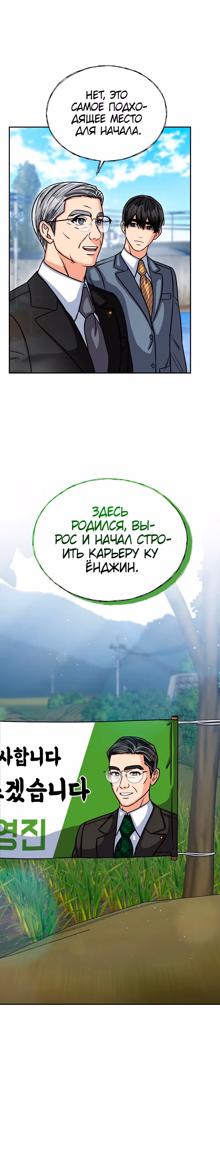 Мой ангел хранитель - конгрессмен — Том 1 · Глава 15, страница 2