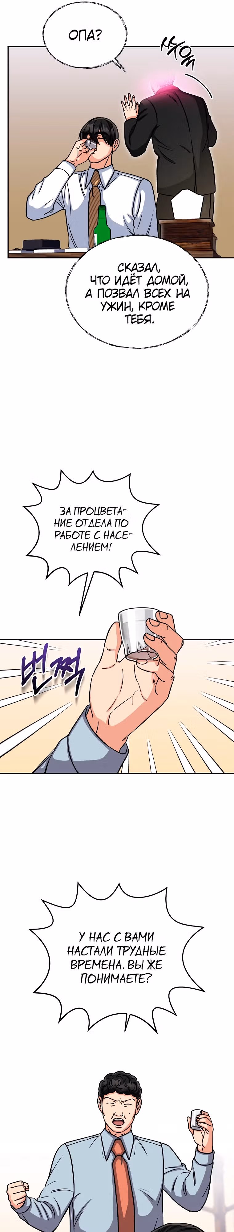 Мой ангел хранитель - конгрессмен — Том 1 · Глава 15, страница 19