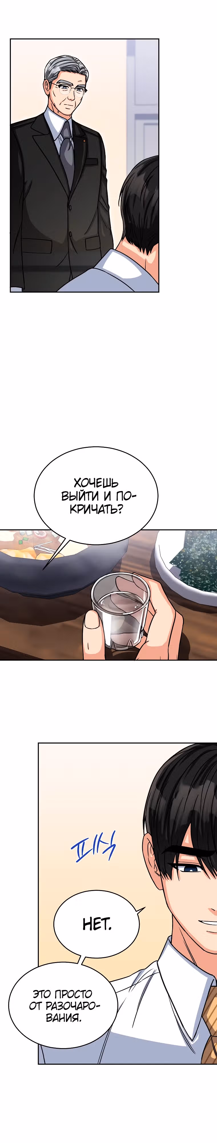 Мой ангел хранитель - конгрессмен — Том 1 · Глава 15, страница 23
