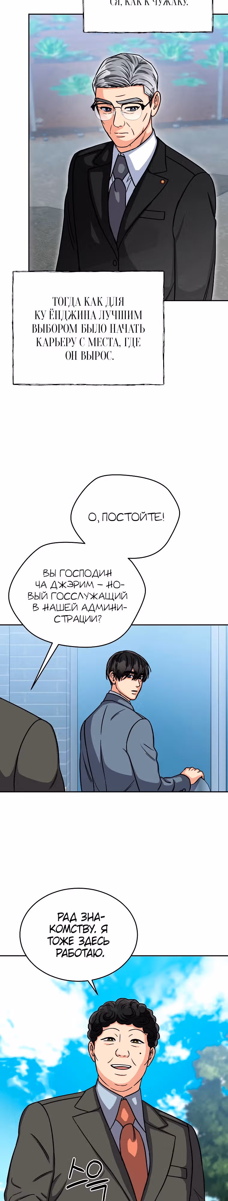 Мой ангел хранитель - конгрессмен — Том 1 · Глава 15, страница 5