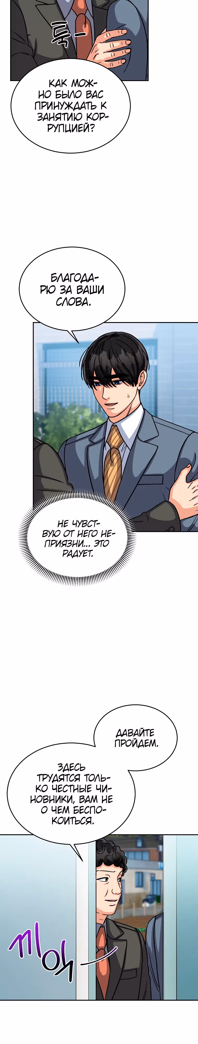 Мой ангел хранитель - конгрессмен — Том 1 · Глава 15, страница 8