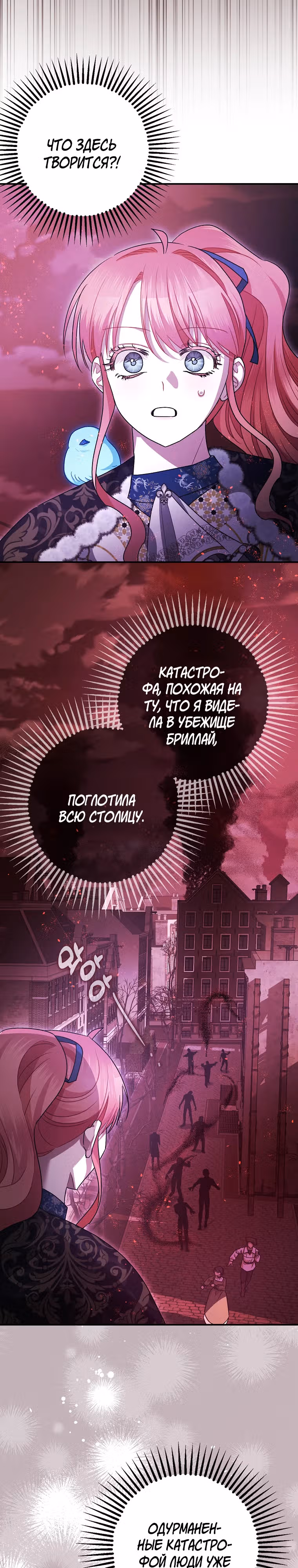 Успокоительное для тирана — Том 3 · Глава 103, страница 16