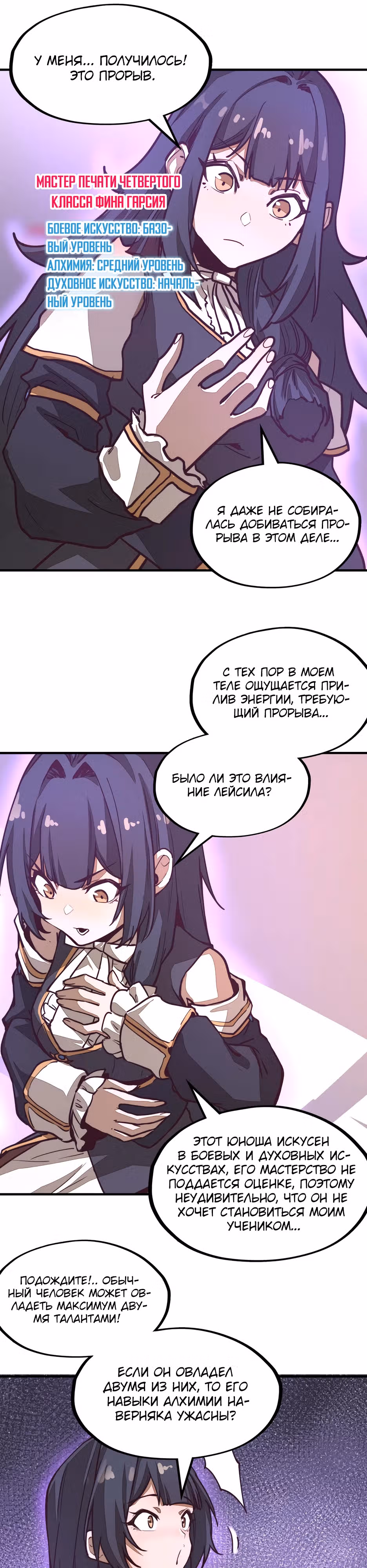 Восхождение со дна — Том 1 · Глава 15, страница 11