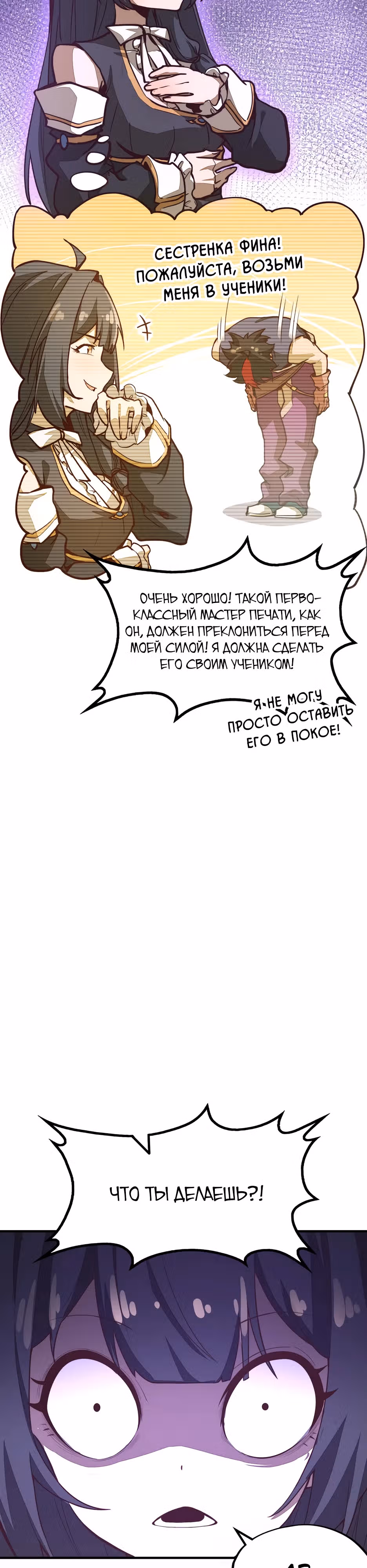 Восхождение со дна — Том 1 · Глава 15, страница 12