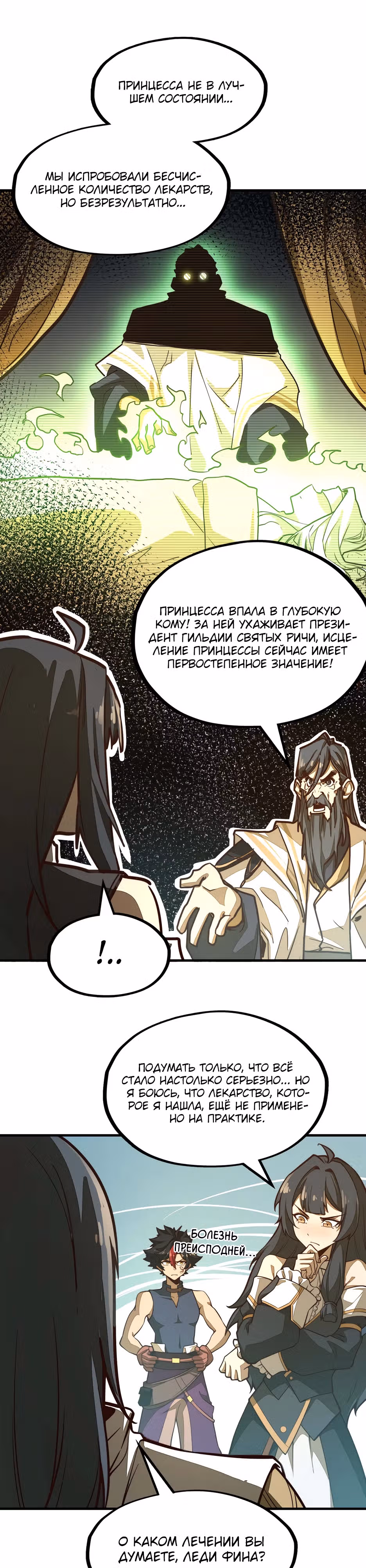 Восхождение со дна — Том 1 · Глава 15, страница 21
