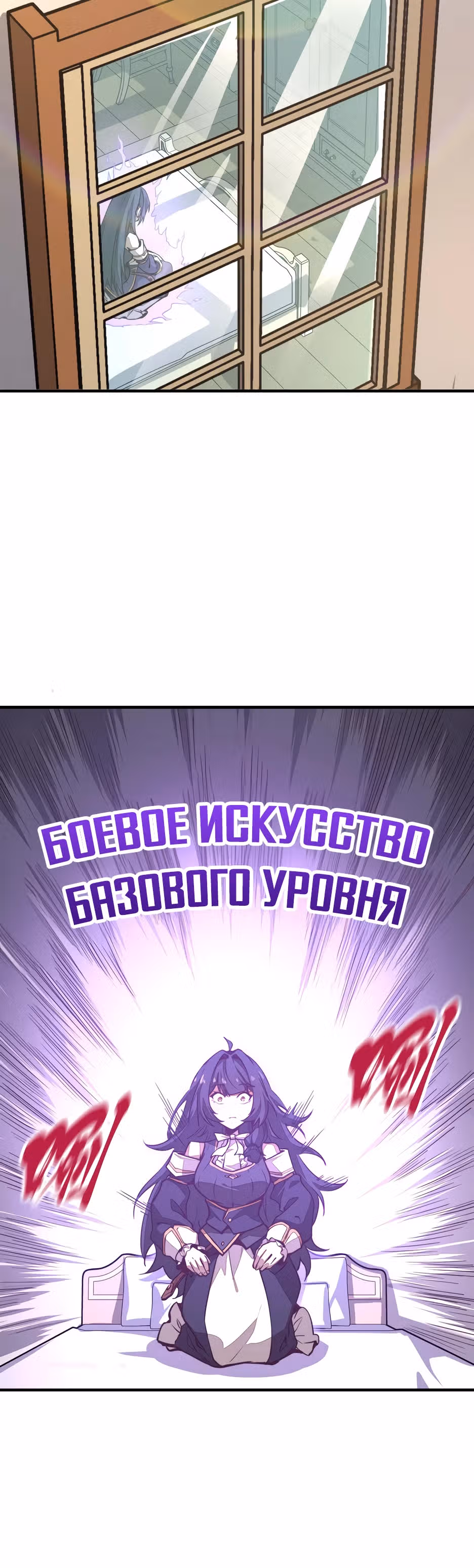 Восхождение со дна — Том 1 · Глава 15, страница 10