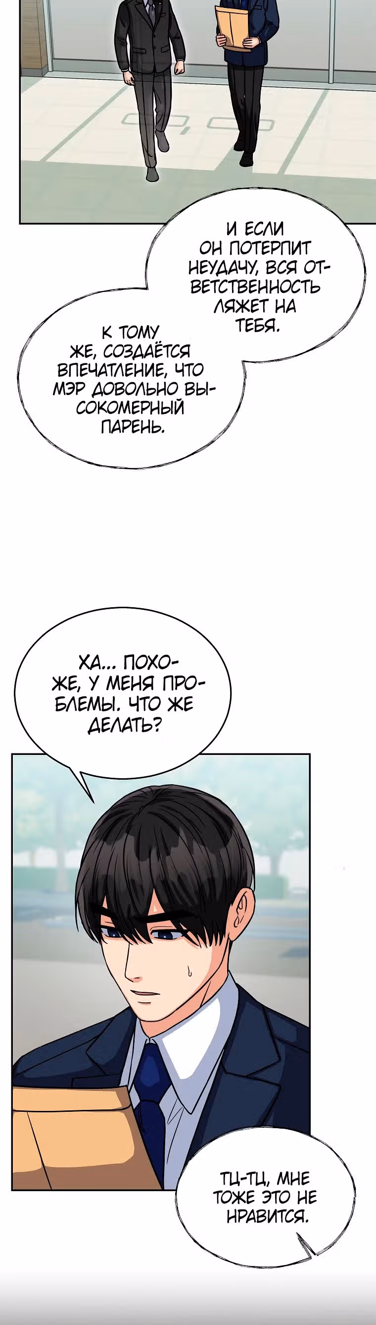 Мой ангел хранитель - конгрессмен — Том 1 · Глава 16, страница 16